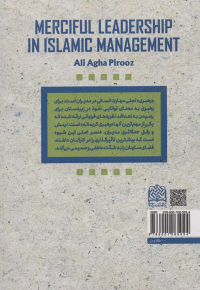 رهبری کریمانه در مدیریت اسلامی